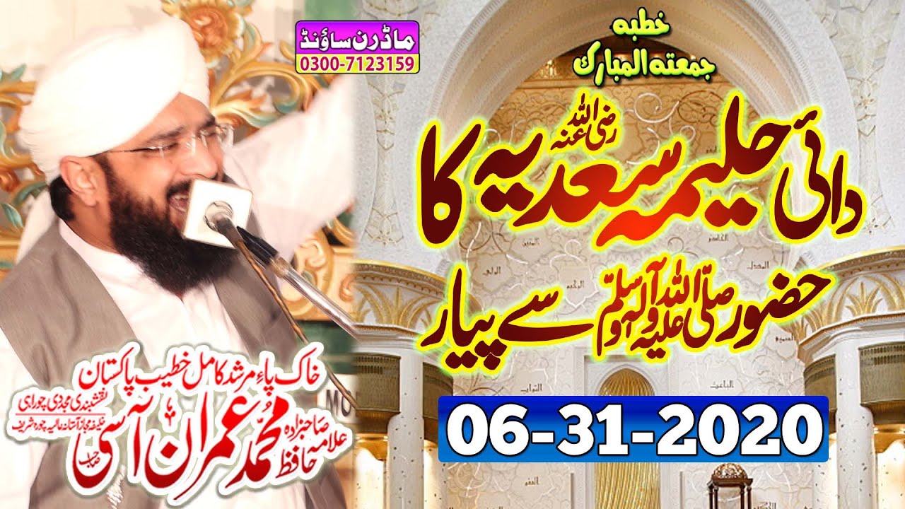 Hafiz Imran Aasi | Dai Haleema Sadia r.a | By Allama Imran Aasi Official