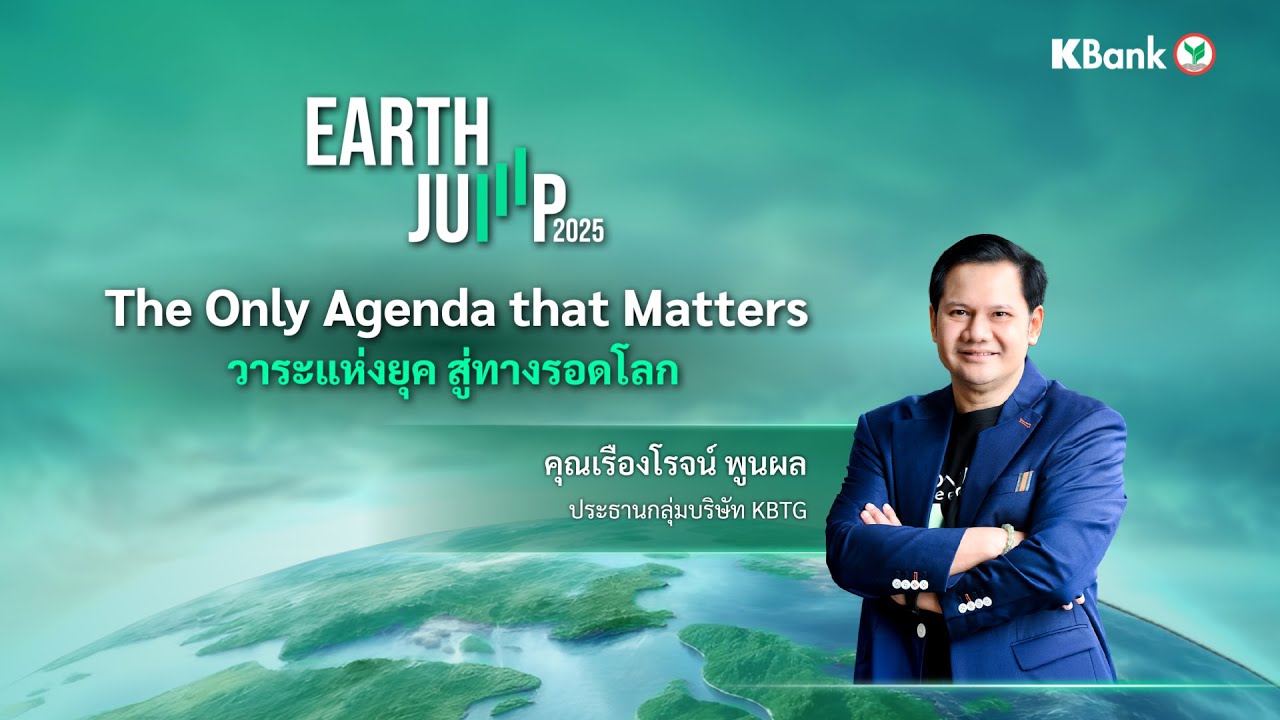 The Only Agenda that Matters วาระแห่งยุค สู่ทางรอดโลก