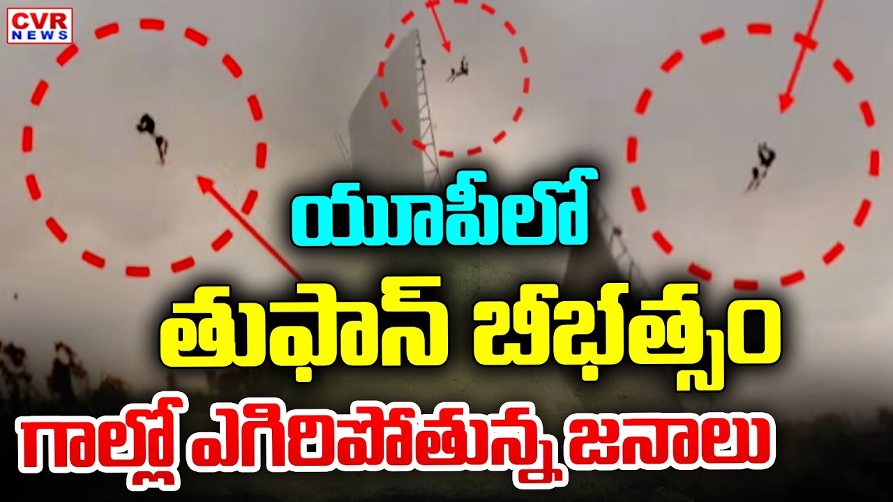 Heavy Rains In Uttar Pradesh | Uttar Pradesh Weather Update | CVR News