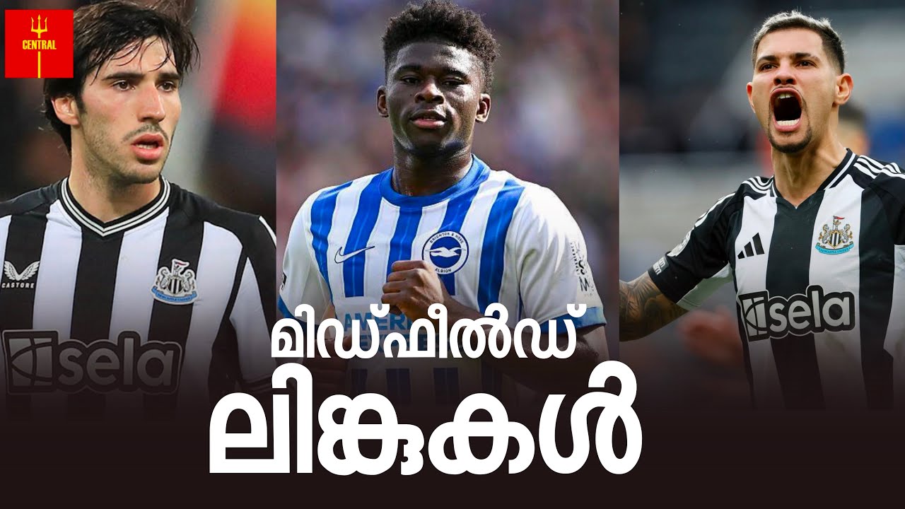 Tonali, Gumaires & Baleba  ശക്തമായ ലിങ്ക്സ്.. Man United Transfers