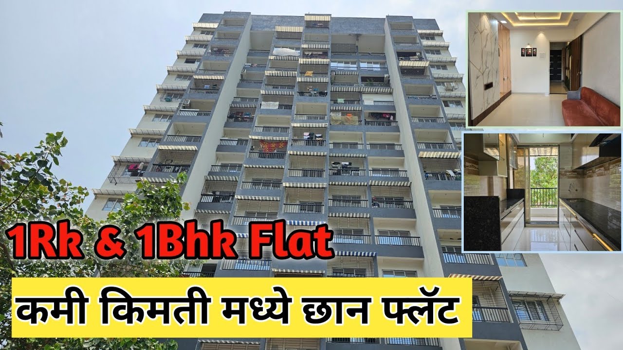 1Rk & 1Bhk Flat || कमी किमती मध्ये छान फ्लॅट || डोंबिवली पूर्व