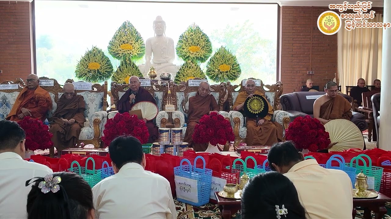 ရွှေကျင်နိကာယဥပဥက္ကဋ္ဌမဟာနာယကတွဲဖက်ရွှေကျင်သာသနာပိုင်အဂ္ဂမဟာပဏ္ဍိတဘဒ္ဒန္တဩဒါတာသိရီဘိဝံသအနုမောဒနာတရား