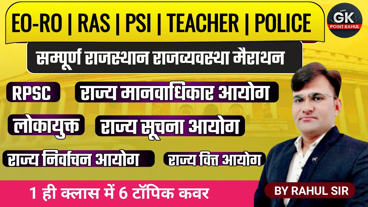 Complete Rajasthan Polity Marathon For Eo Ro, RAS, PSI, Teacher, Police Exam 2023 By Rahul Sir