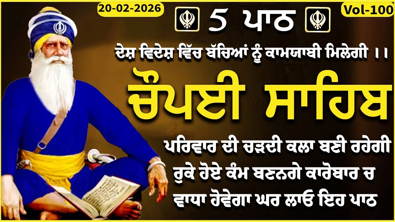 20 February  2026 | Chaupai Sahib | Chopai Sahib | ਚੌਪਈ ਸਾਹਿਬ | Chaupai Sahib Path | vol-100 #chopai