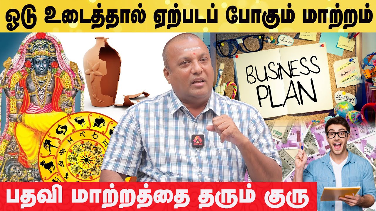 சுய தொழில் செய்பவர்கள் கவனத்திற்கு..!  | Covai Pandit Vijay | Business