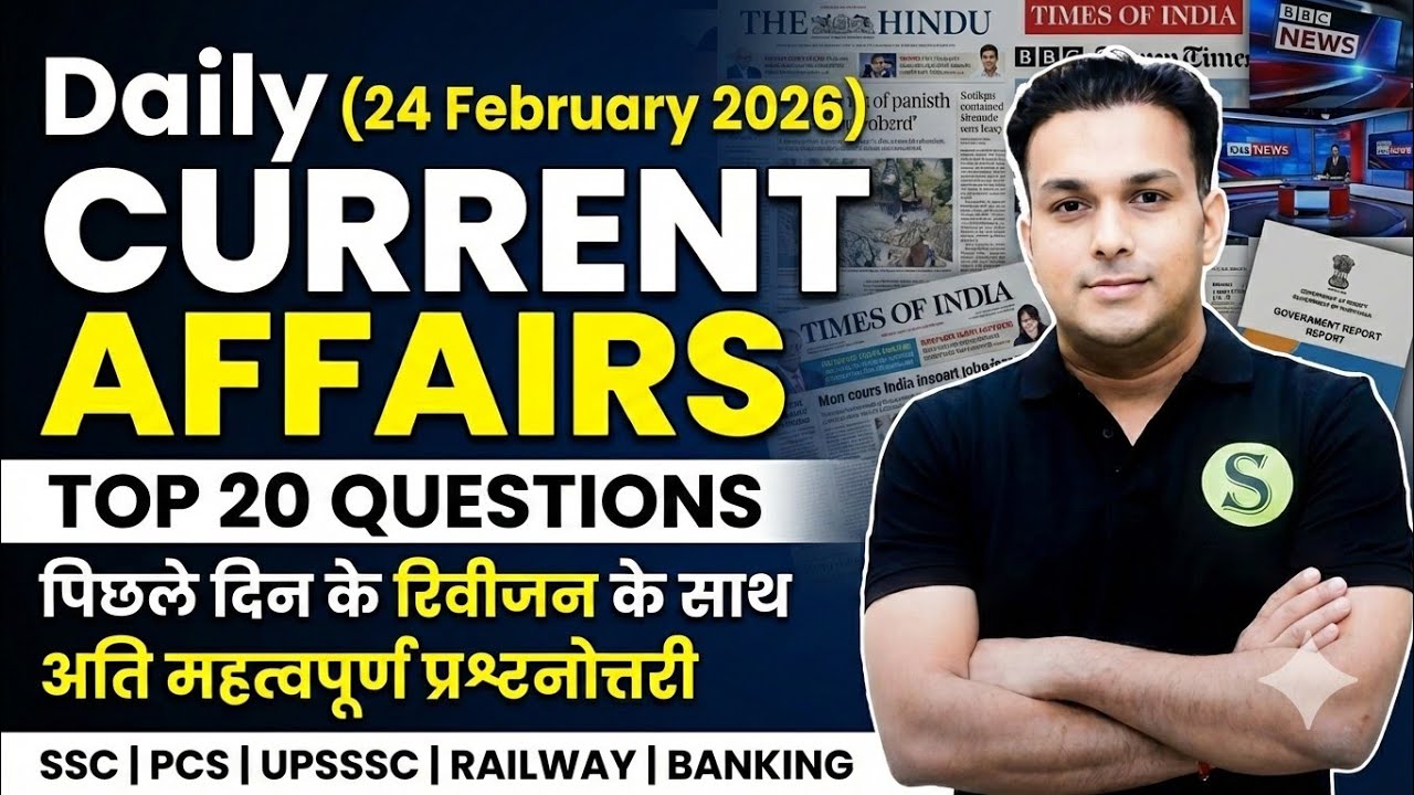 24 february 2026 current affairs | daily current affairs |  current affairs today | uppcs uppcs ssc