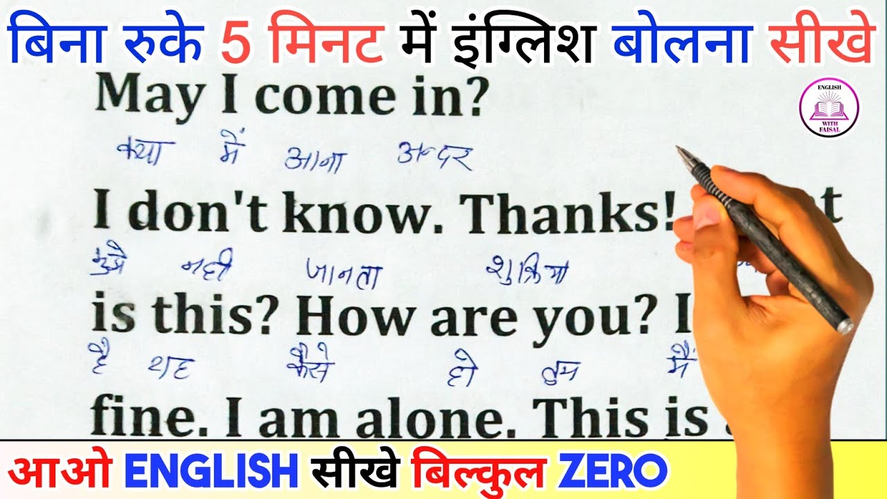  Angreji Kaise Sikhe | English Kaise Sikhe | How to learn English | English With Faisal |
