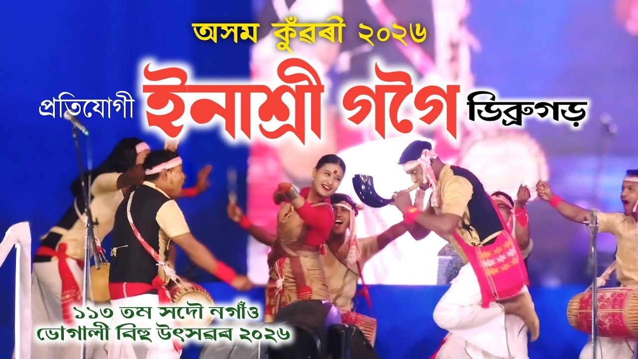 ইনাশ্ৰী গগৈ-অসম কুঁৱৰী ২০২৬ প্ৰতিযোগী | Axom Konwari 2026 | Enashree Gogoi | Bihu 2026 |