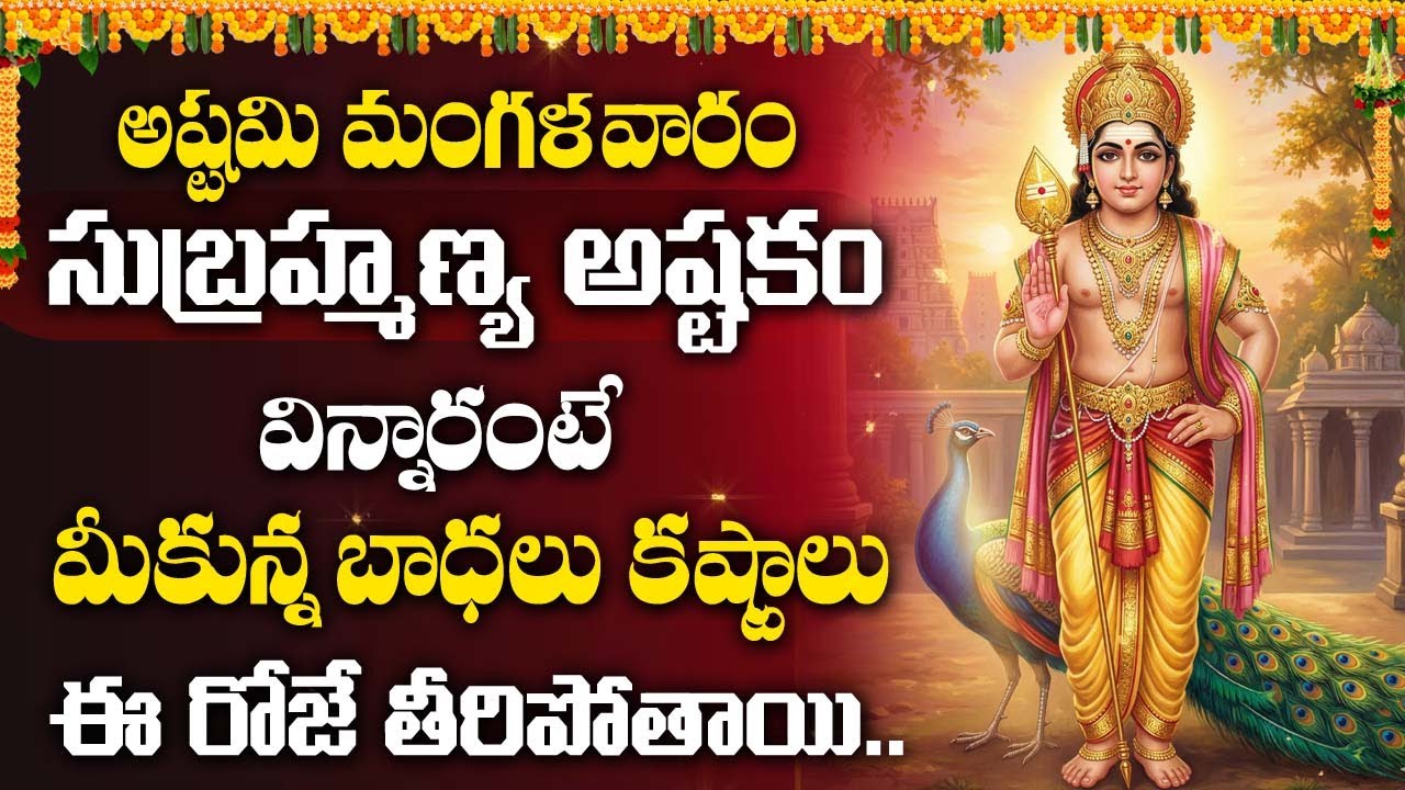 Sri Skanda - Tuesday Special Songs 2026 - Lord Subramanya Swamy Telugu Songs | Devotional Time