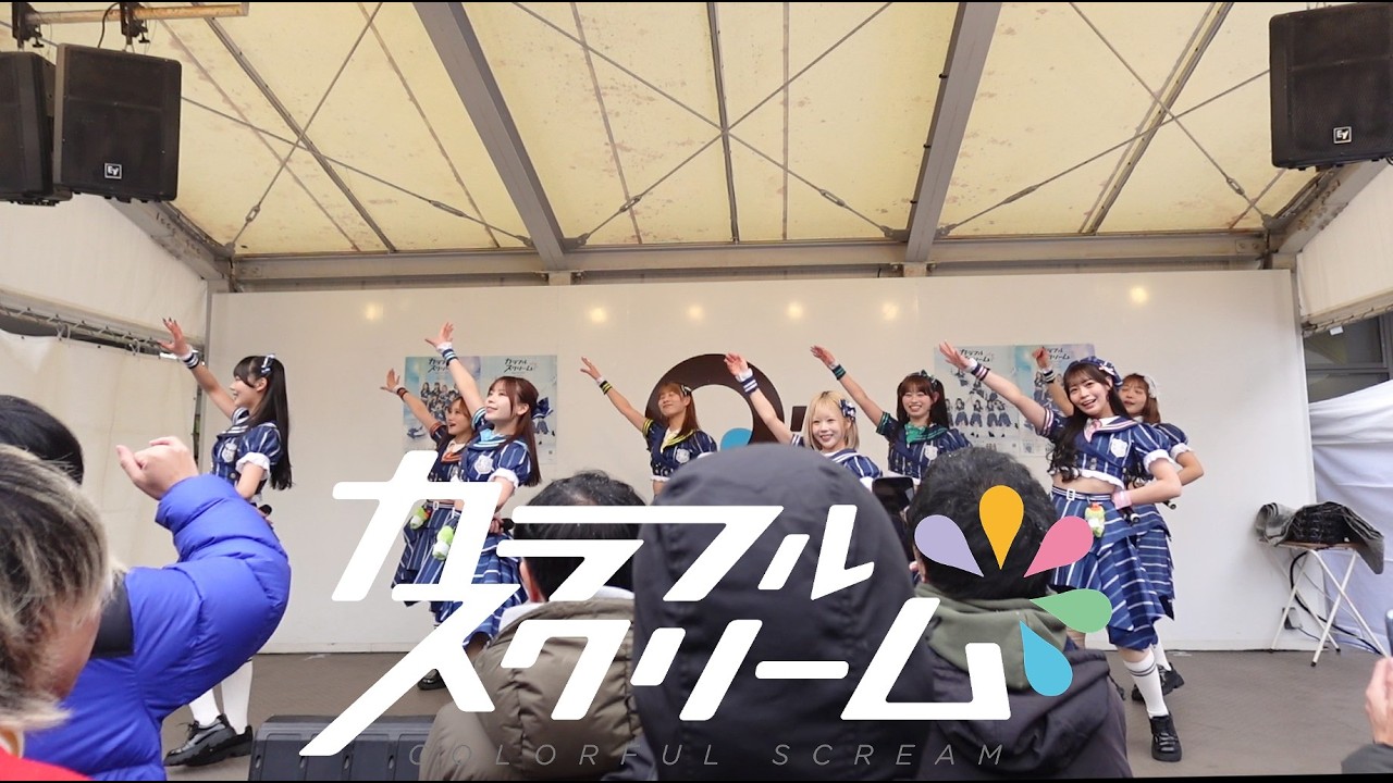 カラフルスクリーム 「Colorful Fight Beat」リリースイベント 20260208