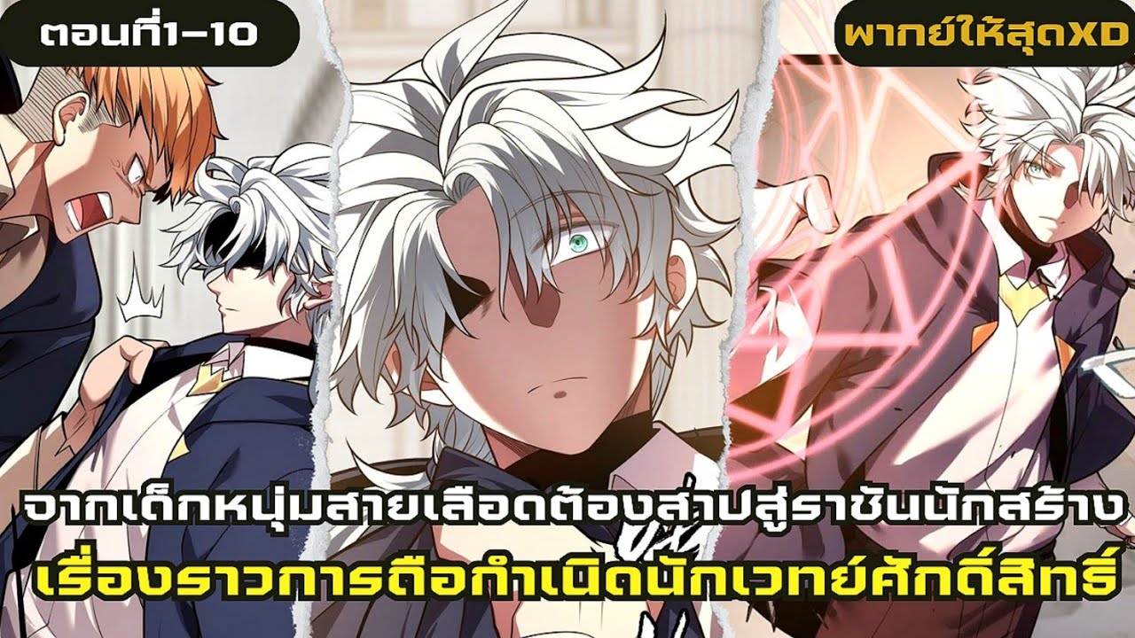อ่านมังงะ|เรื่องราวการกำเนิดนักเวทย์ศักดิ้์สิทธิ์ตอนที่1-10|มังฮวา