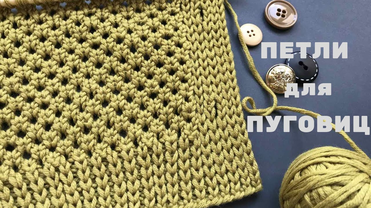 ✔️ИДЕАЛЬНЫЕ ВЕРТИКАЛЬНЫЕ ПЕТЛИ для пуговиц🔘 спицами на планке для кардигана🔘Best Buttonhole Knitting