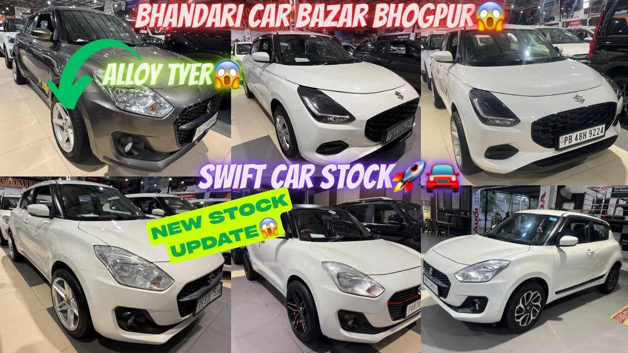 SWIFT CAR STOCK😱NEW STOCK UPDATE⛳️BHANDARI CAR BAZAR BHOGPUR🔥#bhandaricarbazar 