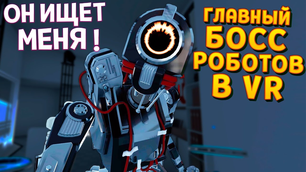 БОСС РОБОТ ОХОТИТСЯ ЗА МНОЙ В ВР ( Budget Cuts )