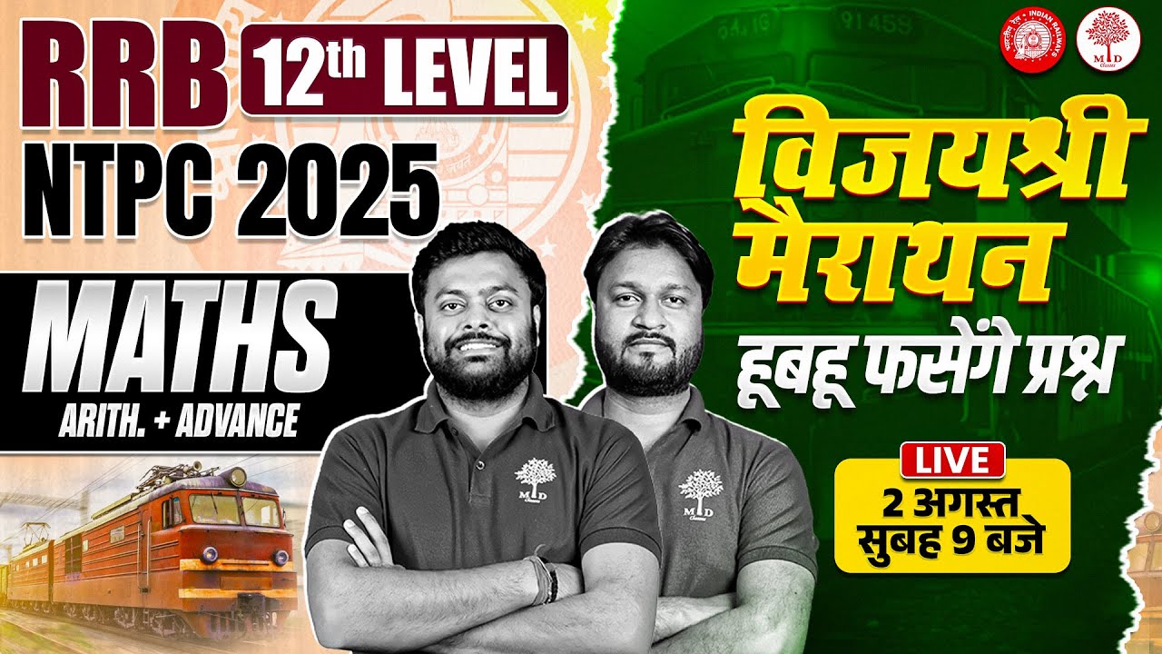 RRB NTPC 12TH LEVEL MATHS 2025 | NTPC 12TH LEVEL MATHS MARATHON | NTPC MATHS CLASSES | NTPC MARATHON