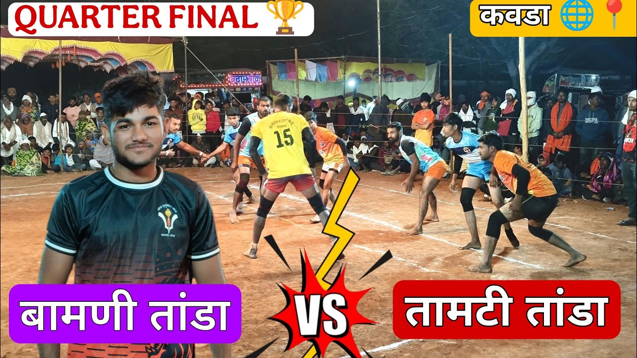 😈{Quarter final}‼️_🥊बामणी तांडा vs तामटी तांडा 🥊