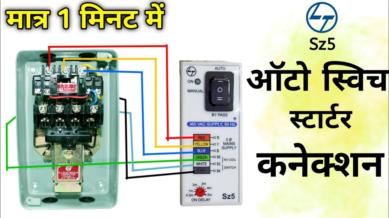 6 Wire Sz5 Auto switch starter connection || Sz5 ऑटो स्विच कनेक्शन