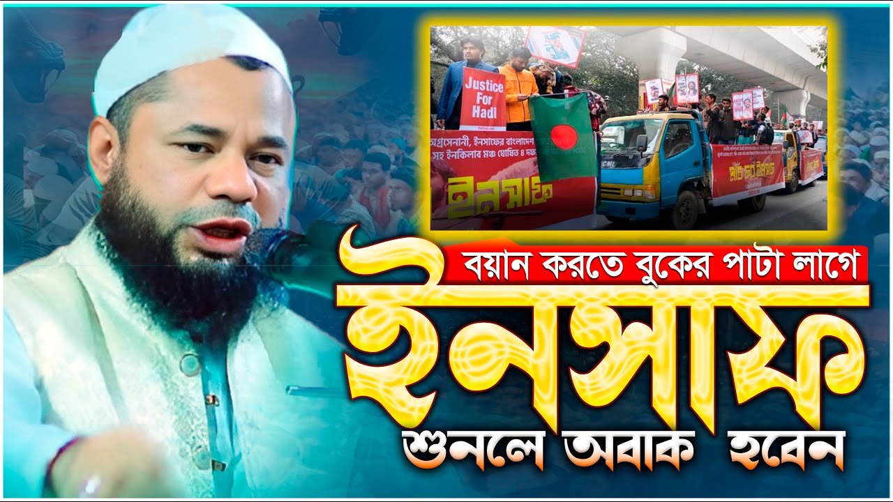 শরিফুজ্জামান রাজিবপুরী নতুন ওয়াজ ২০২৬ | Sharifuzzaman Rajibpuri New Waz 2026 | Bangla New waz