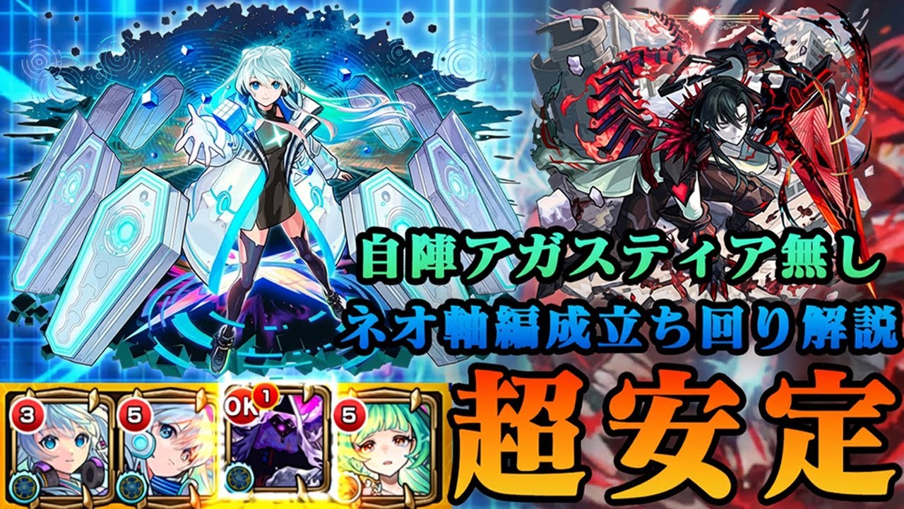 【超安定】1回勝つだけ+周回も1番楽！？パラノディアの星墓(ネオ軸・自陣アガスティア無し編成)の立ち回り完全解説！！！