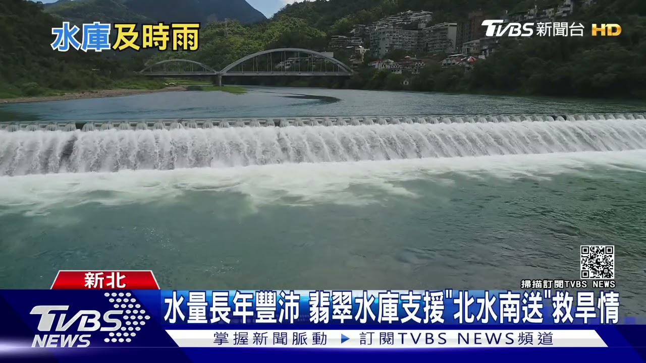 全台最奢侈! 翡翠水庫集水區暴雨 水量