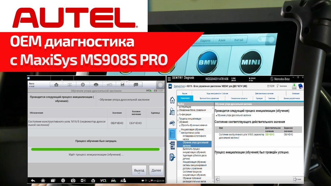 Autel MaxiSys MS908S PRO vs OEM диагностика
