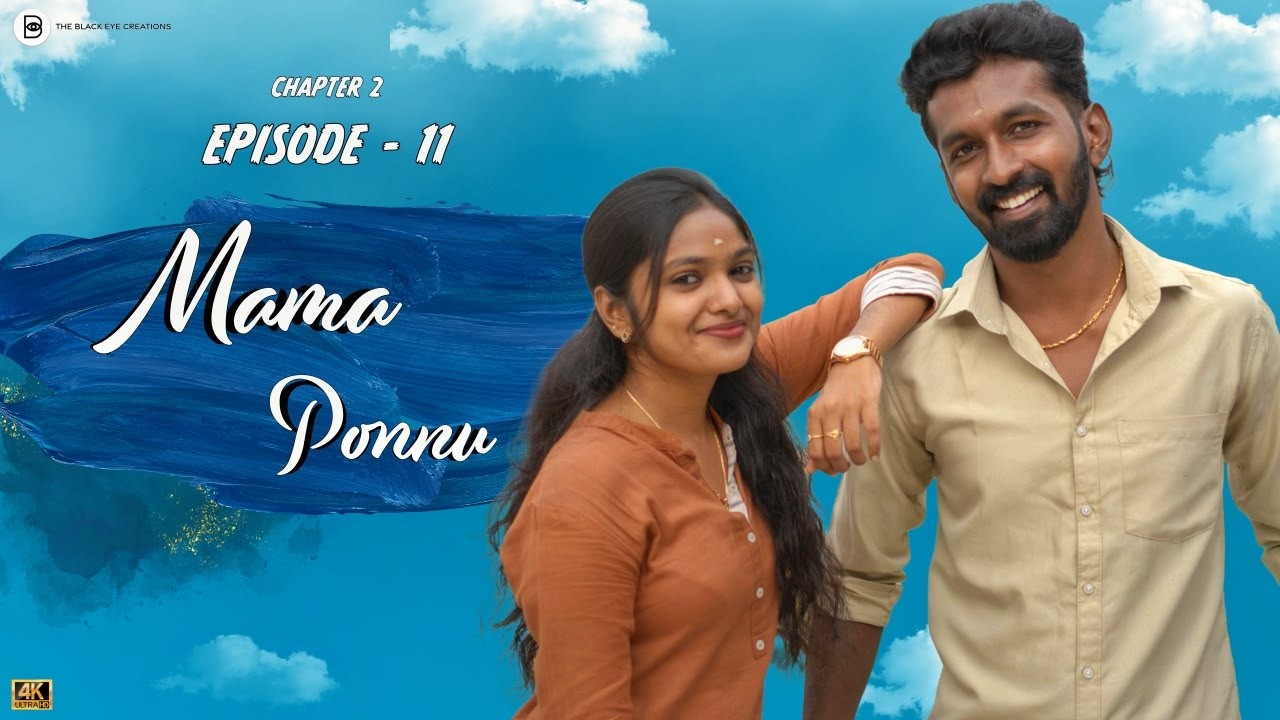 Mama Ponnu | Season 3 | Episode 11 | Chapter 2 | Tamil Love Web Series | Ashwin Raja | Archana |