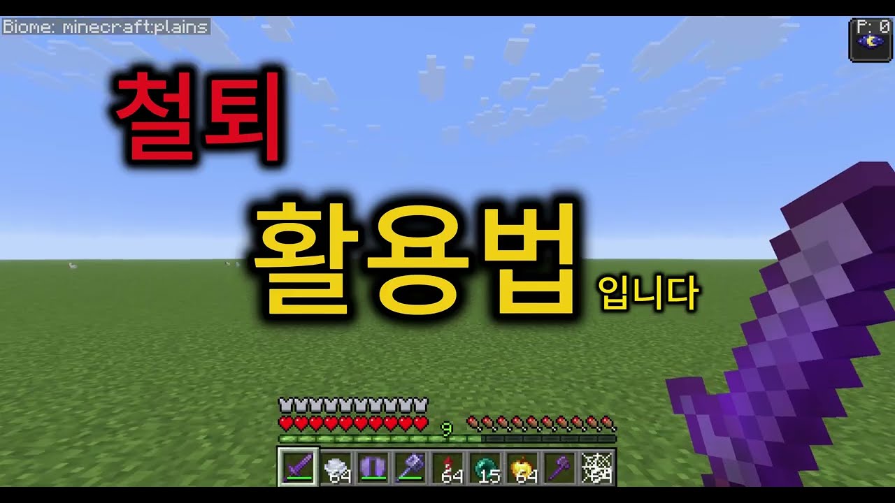 마인크래프트 철퇴 튜토리얼