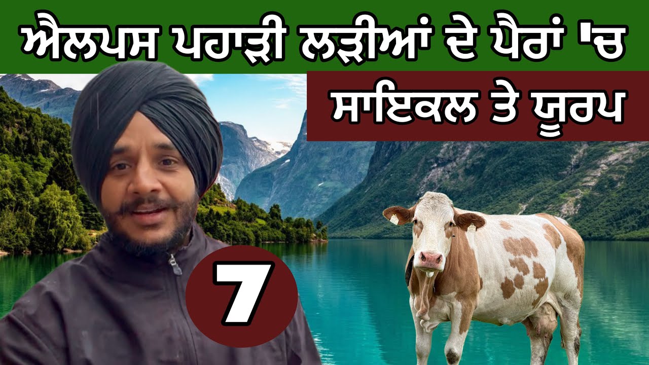 ਡਾਂਡੇ ਮੀਂਡੇ ਰਾਹਾਂ ਤੇ। Cycling in Europe, Austria Tour। Ghudda Vlogs
