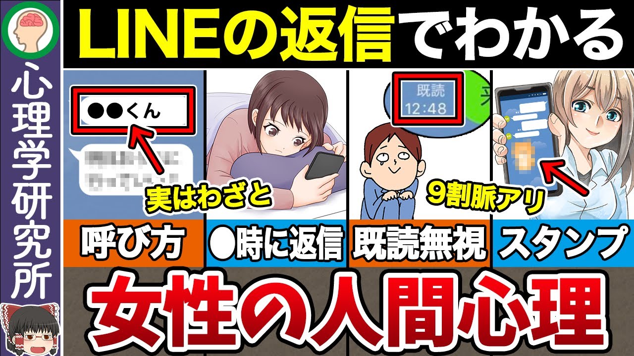 【15選】当てはまったら脈アリ！LINEの返信でわかる女性の心理【恋愛心理学】