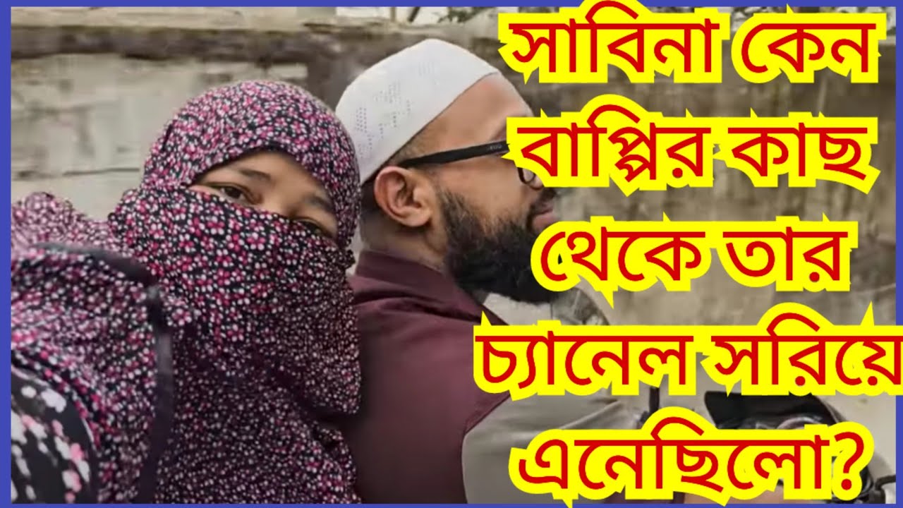 তরকারি বিক্রি করে নাকি সংসার চলে না!!তাহলে খুকি কেন বলেছিলো কিবরিয়া ঘর তোলার টাকা দিসে?BD Mom Tisha