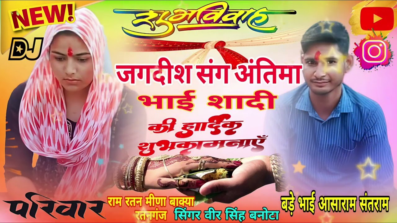भाई की शादी का सोंग है सिंगर वीर सिंह बनोटा बहुत सुंदर डांस होगा 