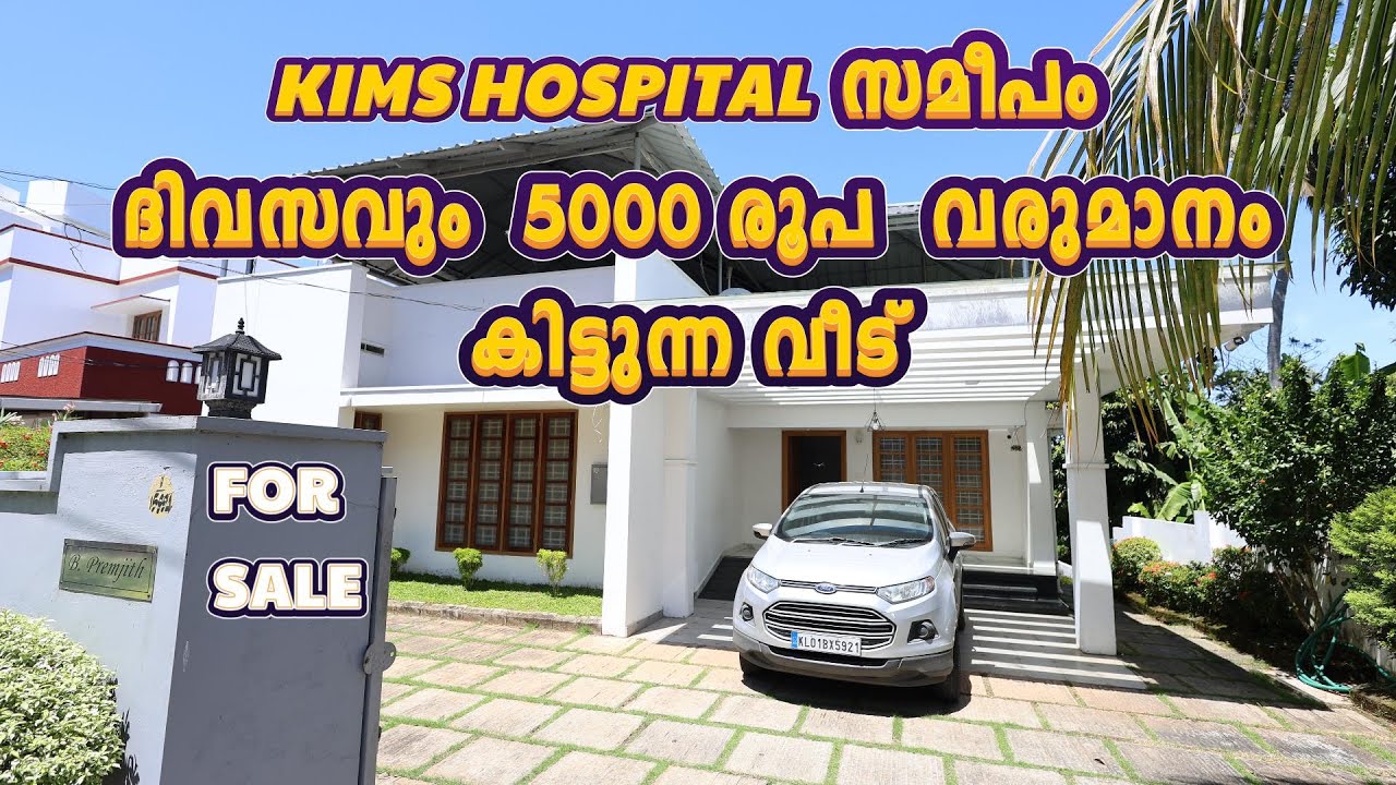 TRIVANDRUM KIMS HOSPITAL സമീപം 9cent 2500sqft കിടിലൻ വീട്  Owner No: 9847930230, 9847934230