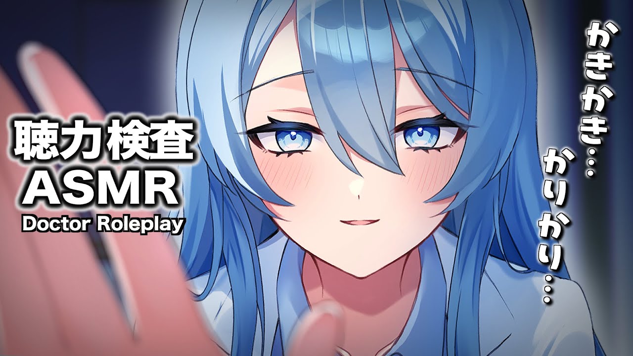 【ASMR】女医の聴力検査耳かき/Female Doctor Hearing Test & Ear Cleaning roleplay/藤乃