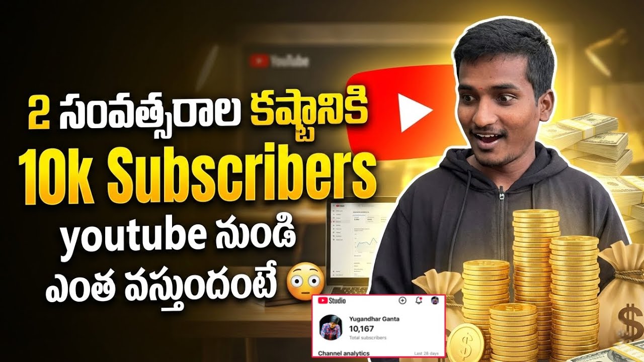 10k Subscribers కి YouTube ఎంత డబ్బు ఇస్తుంది? 🤑 | My 2 Years Journey & Earnings Revealed