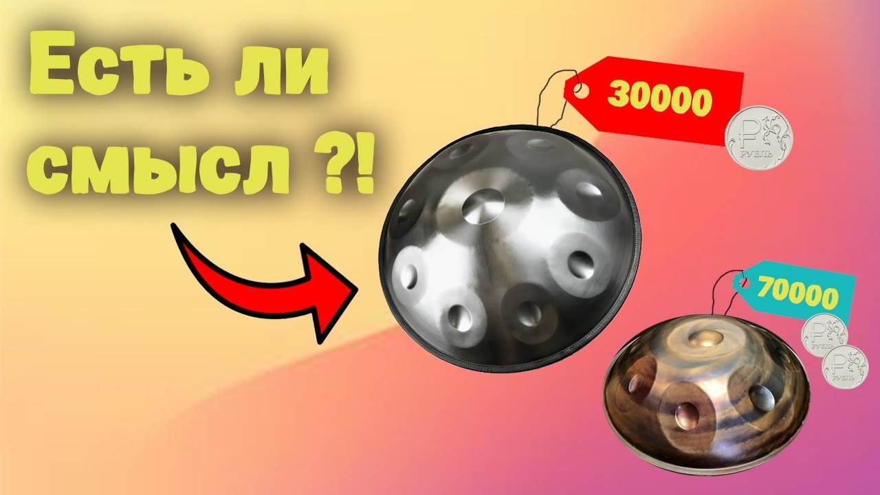 О чем нужно знать покупая самый Дешевый Ханг! - Сравнение Хангов за 30 и 70 тысяч рублей