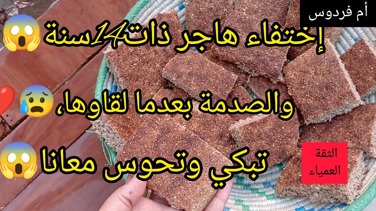 وياا شيرات بلاكو😱من الثقة العمياء😰