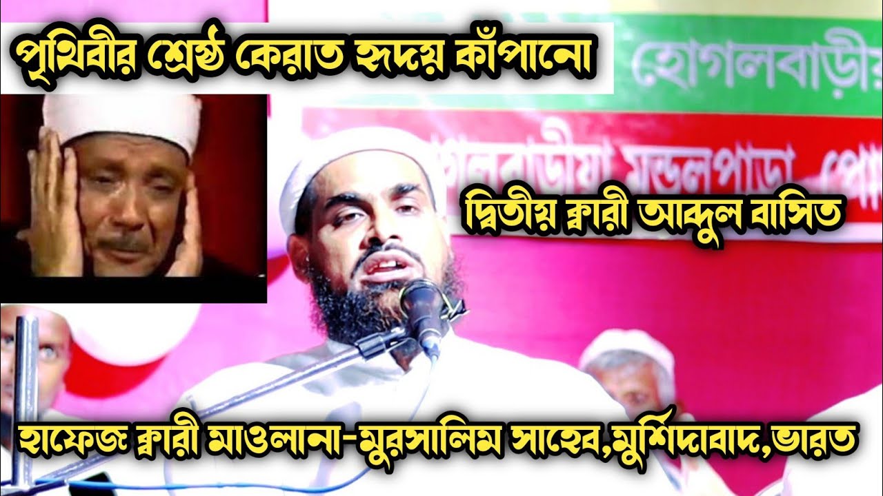 Qari Maulana Mursalim Sahib.New Waz2022.পৃথিবীর শ্রেষ্ঠ কেরাতে হৃদয় কাপানো।মুরসালিন সাহেব।