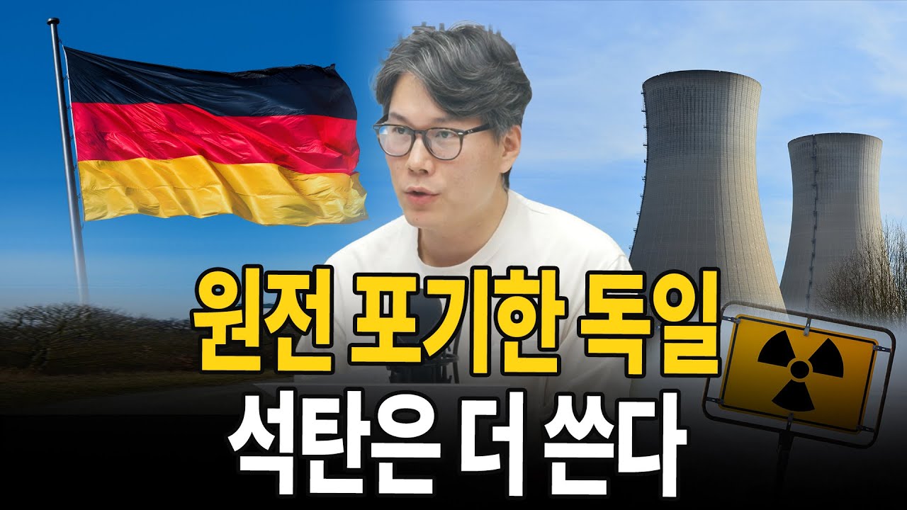 원전 포기한 독일, 석탄은 더 쓴다 (언더스탠딩 김상훈 기자)