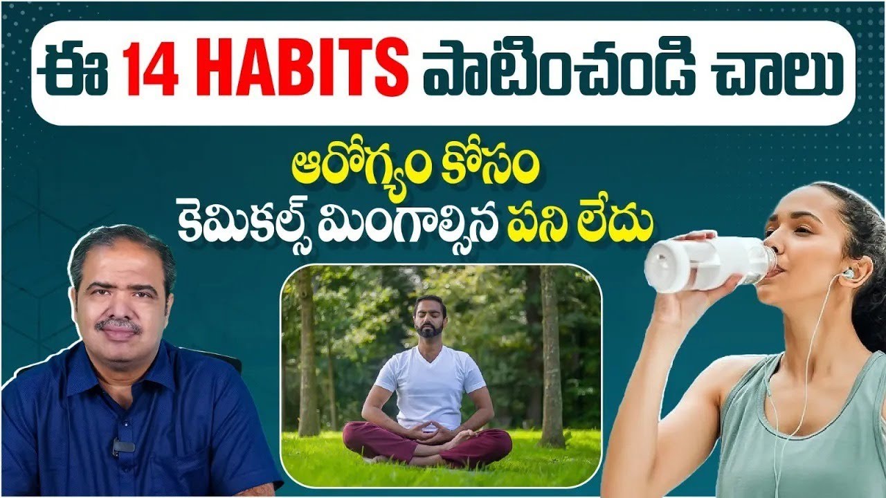 జీవితాన్ని మార్చే 14 శక్తివంతమైన అలవాట్లు | 14 Life-Changing Habits | Vardhan Ayurveda