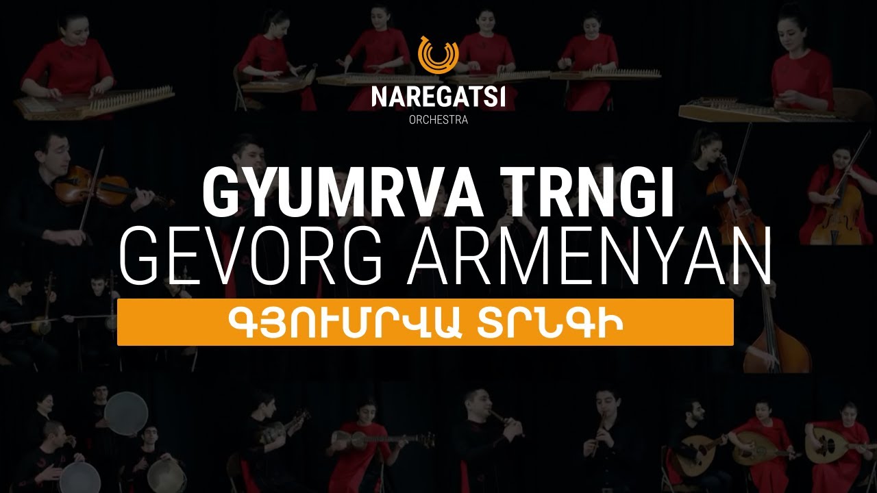 Gyumrva Trngi •  Gevorg Armenyan