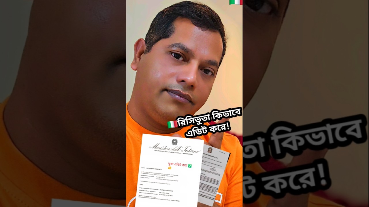 ইতালি ভিসা ২০২৬ রিসিভুতা ভুয়া! ৩০ সেকেন্ডে বানানো যায় ⚠️ italy visa 2026 