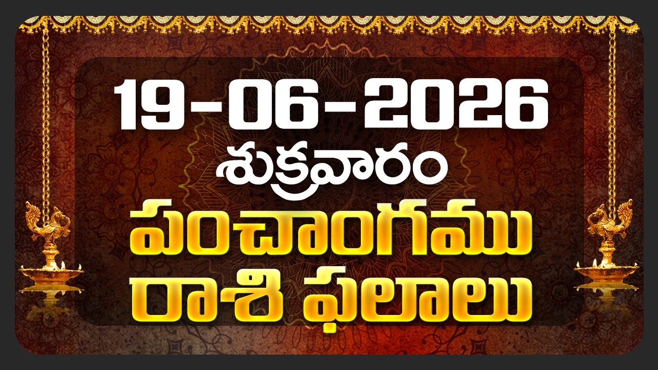 Daily Panchangam and Rasi Phalalu Telugu | 19th June 2026 Friday | Bhakthi Samacharam