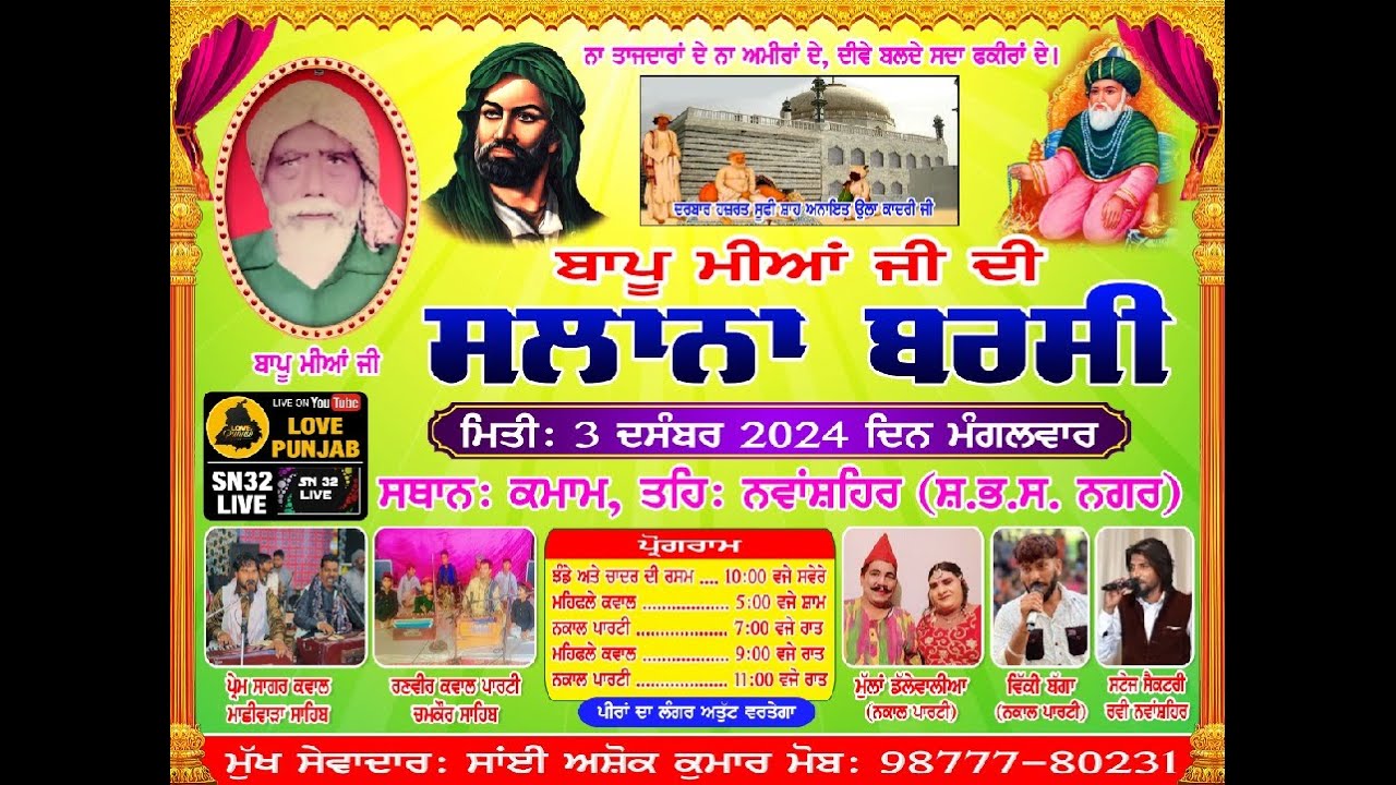 Live🔴 Slana Barsi  ( ਬਾਪੂ ਮੀਆ ਜੀ ) Pind Kamam, Nawashahar  !! Love Punjab Live Tv  +919056833064