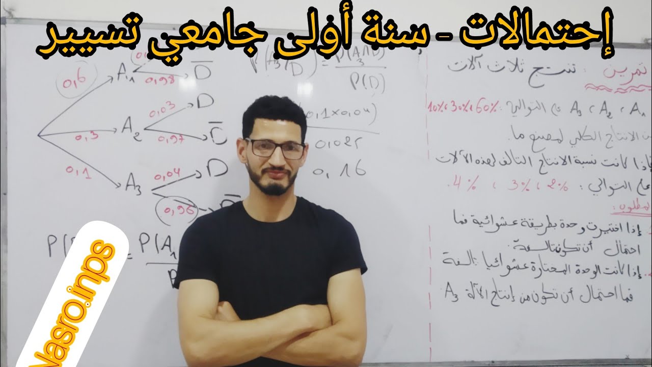 إحتمالات سنة أولى جامعي تخصص  تسيير، حضر نفسك جيدا للامتحان