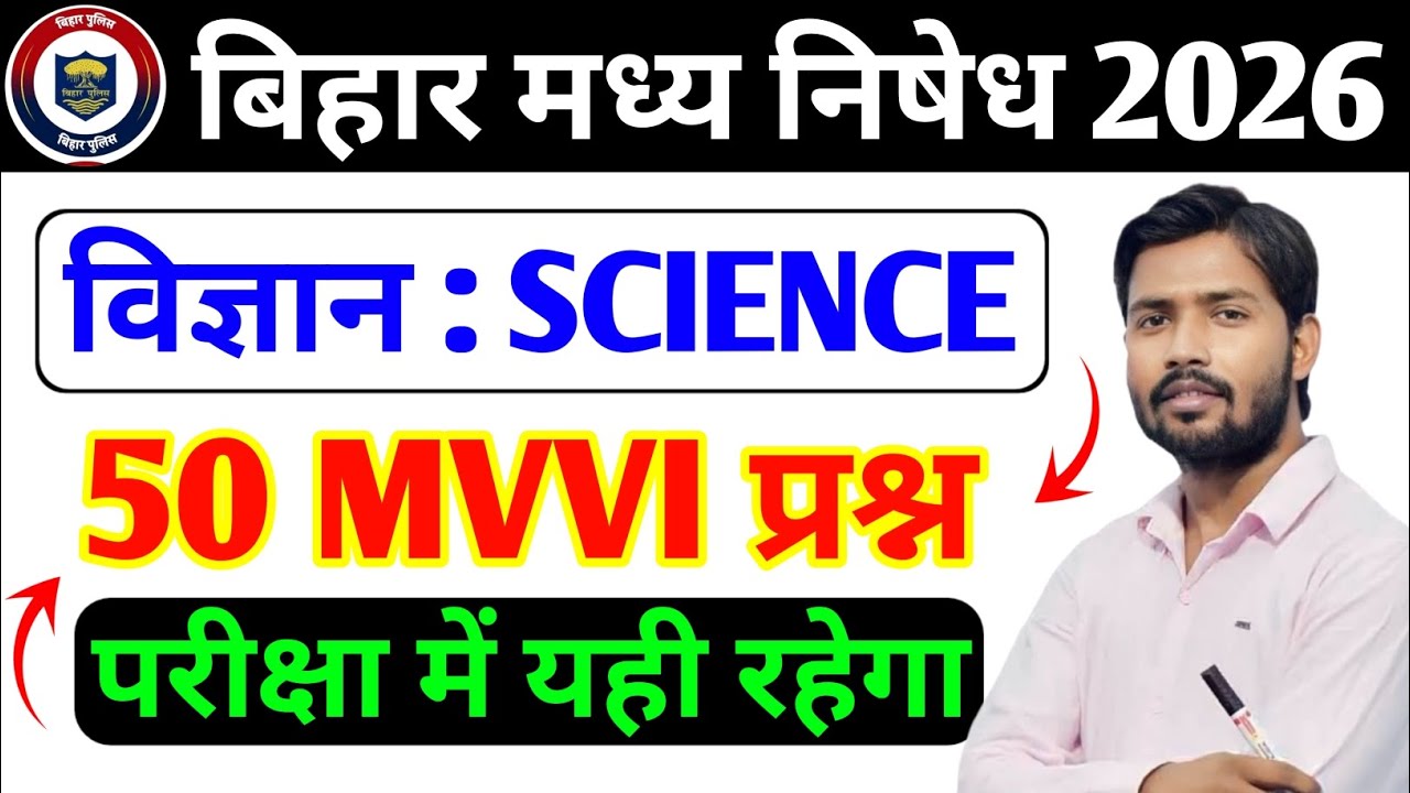 🔥बिहार मध्य निषेध 50 महत्वपूर्ण प्रश्न ! Bihar Madhya Nished Question Answers 2026 ! Science MCQ