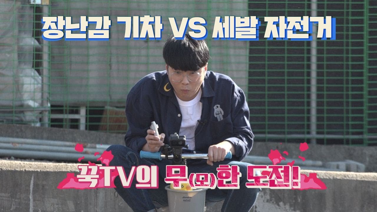 (기차 vs 자전거) 혼자만의 스피드 대결을 시작한 꾹TV(Kkuk TV)..! 랜선라이프(lanlife) 16회