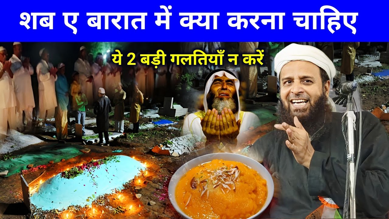 03 02 2026 Shab E Barat Sunnat Tarika Maulana Sohrab Kalkattavi शब ए बारात