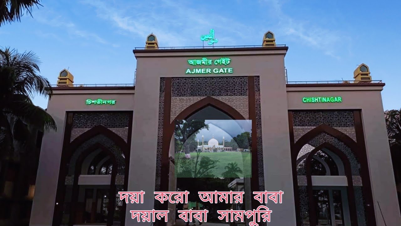 দয়া করো আমার বাবা দয়াল বাবা সামপুরি/বাংলা কাওয়ালী গান /অডিও টু ভিডিও /Doya Koro Amar Baba Doyal Baba