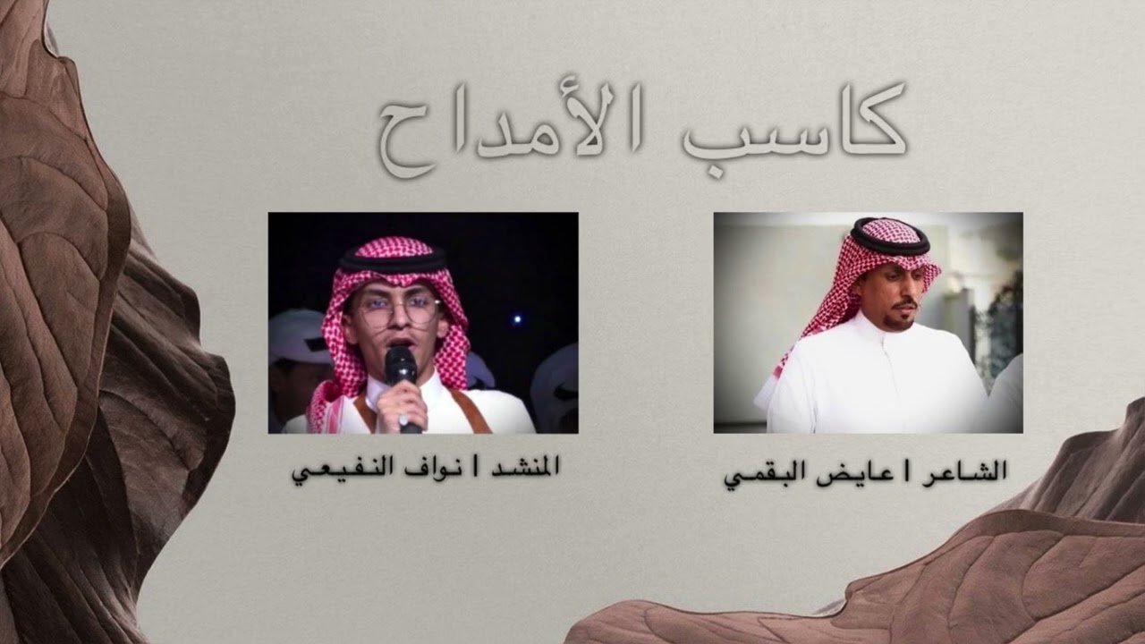 حمااسي🔥| كاسب الأمداح. كلمات الشاعر: عايض البقمي.