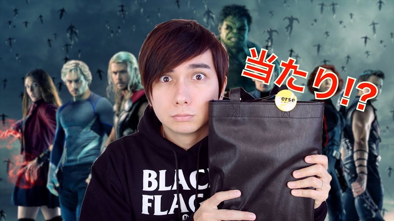 アメコミ福袋！！！(ヴァースコミックス袋) ２０１８年 Comic Book Lucky Bag 2018